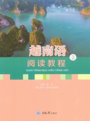 cover image of 越南语阅读教程2
